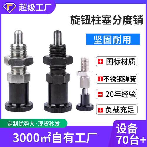 M8M10M12旋钮柱塞不锈钢自锁型弹簧分度销带卡锁柱塞螺丝定位销