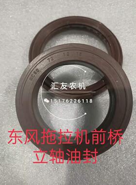 东风拖拉机 304 354 364 404B 前桥边减油封 立轴油封 前桥油封新