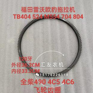 全柴490 4C5 福田雷沃TB404 飞轮齿圈 804 4C6 发动机齿新 M704