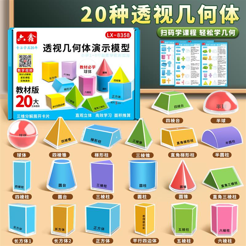 透视立体几何图形演示模型小学1-6年级几何体面积展开图数学教新