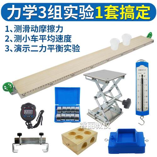测小车平均速度滑动摩擦力二力平衡实验斜面小车物理力学教学器材