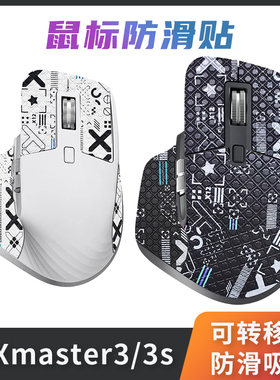 鼠标防滑贴适用于MXmaster3/3s防汗防滑类蜥蜴皮吸汗雪花贴纸