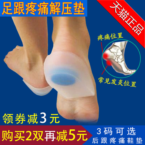脚后跟疼痛足跟垫硅胶鞋垫