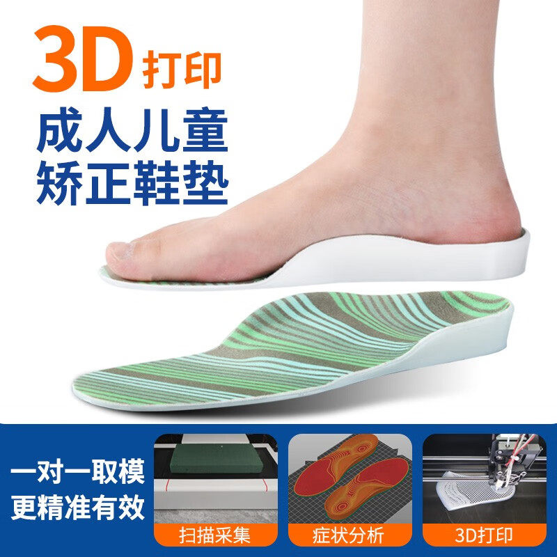 3D打印定制足弓扁平足高弓足内外八字XO型腿足内外翻矫正鞋垫男女