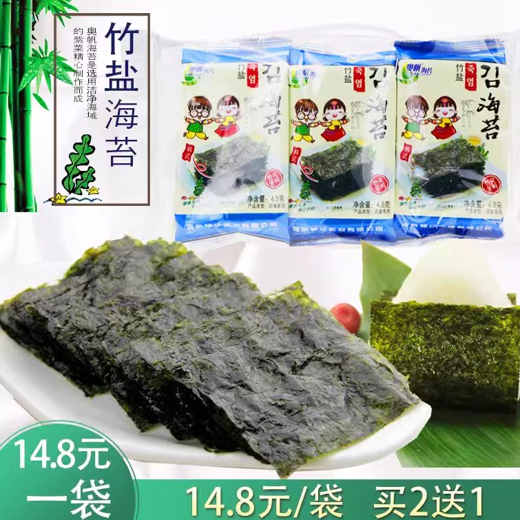 奥帆海苔 韩式竹盐13.5克 4.5g×3包  买二赠一
