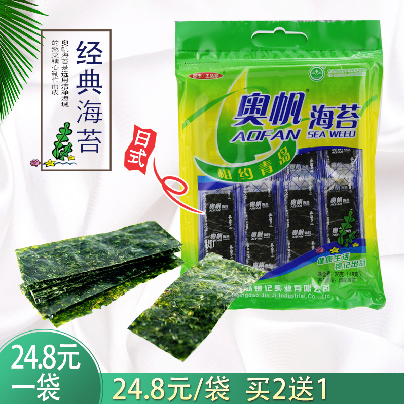奥帆海苔36克原味 新店开业 买二赠一