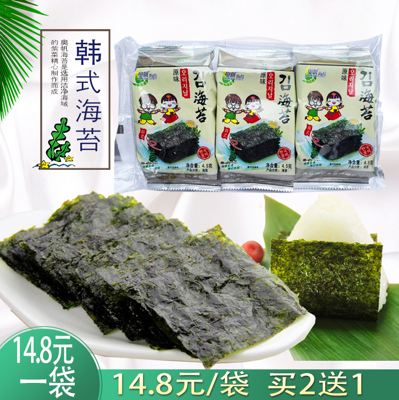 【买2送1】奥帆海苔13.5g韩式海苔青岛特产炸烤海苔韩国儿童零食