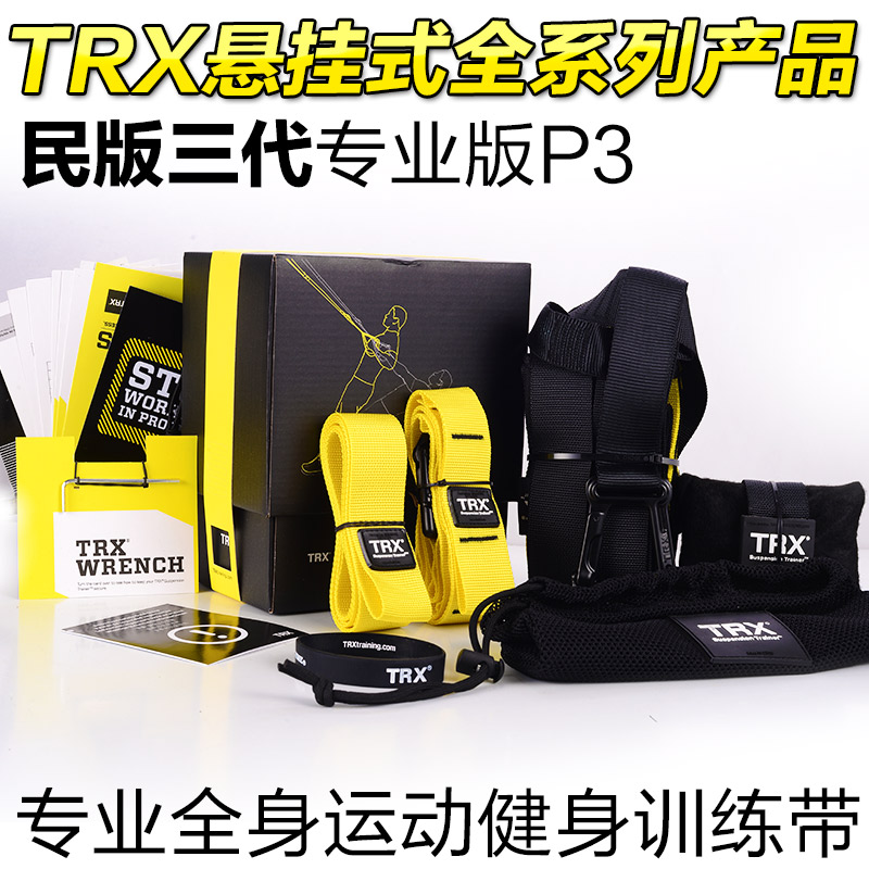 TRX悬挂式训练带阻力带全身肌肉训练综合训练拉力绳包邮