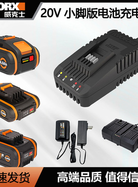 威克士20v锂电池包充电器WA3880 WA3551电池小脚版橙色电池WA3553