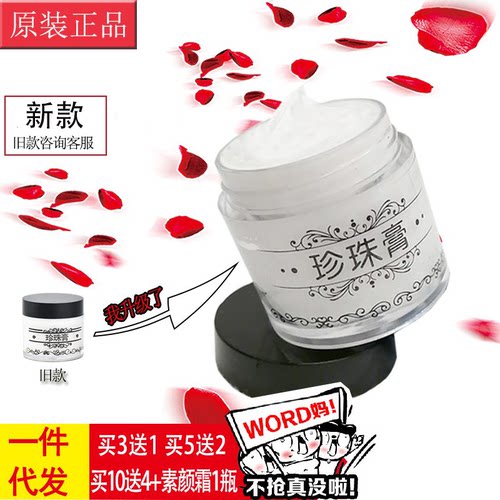 珍珠膏护肤品WDTHB/沃菲宝嫩肤