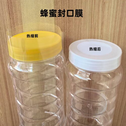 透明加厚热缩膜瓶盖封口膜塑封膜