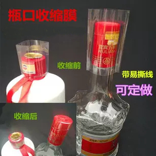 瓶口封口膜酒瓶封口热缩膜白酒封口收藏密封膜老酒封口膜坛封酒膜