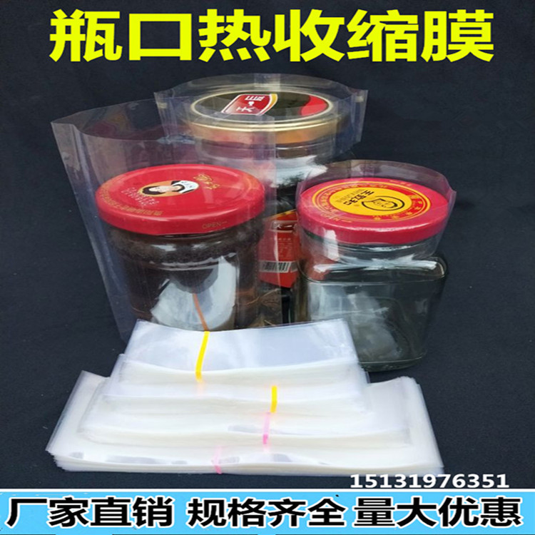 瓶口膜密封膜封口膜玻璃瓶口热收缩膜透明塑封膜一次性瓶盖保护膜