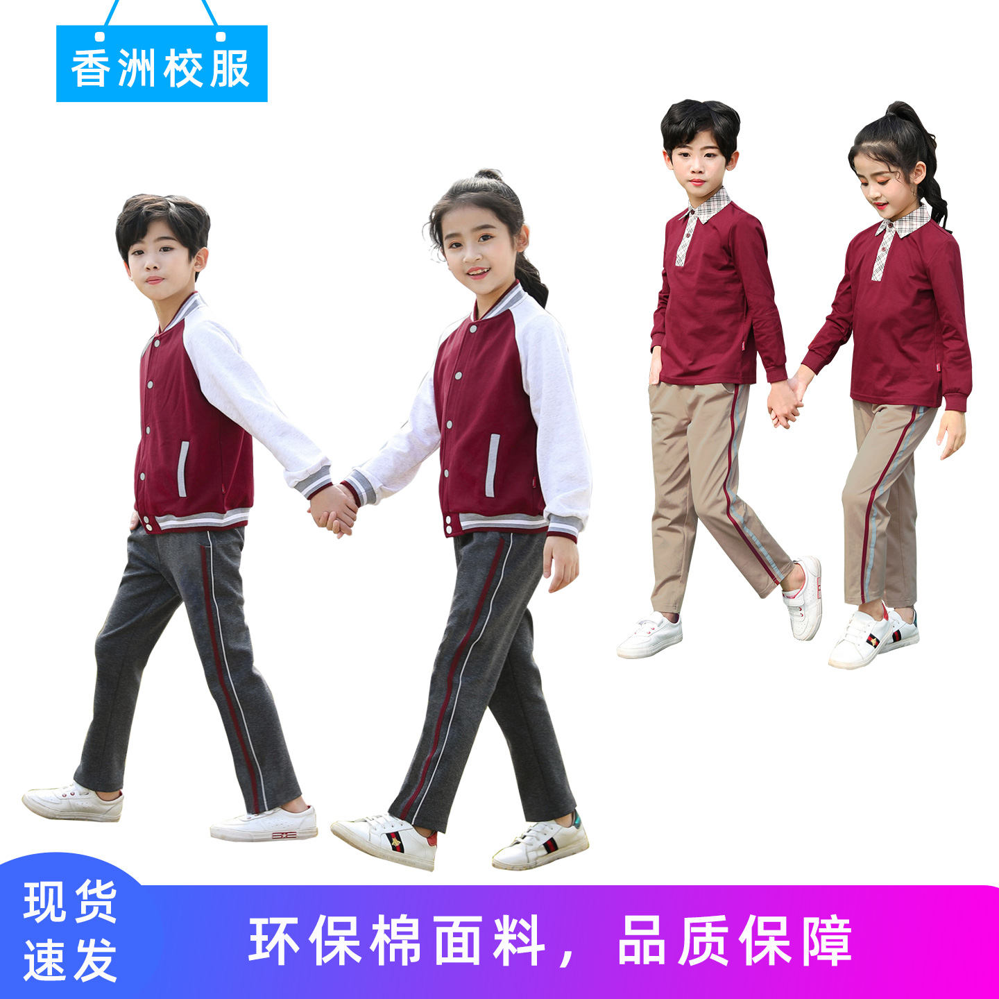 珠海小学生校服长袖长裤清爽纯棉
