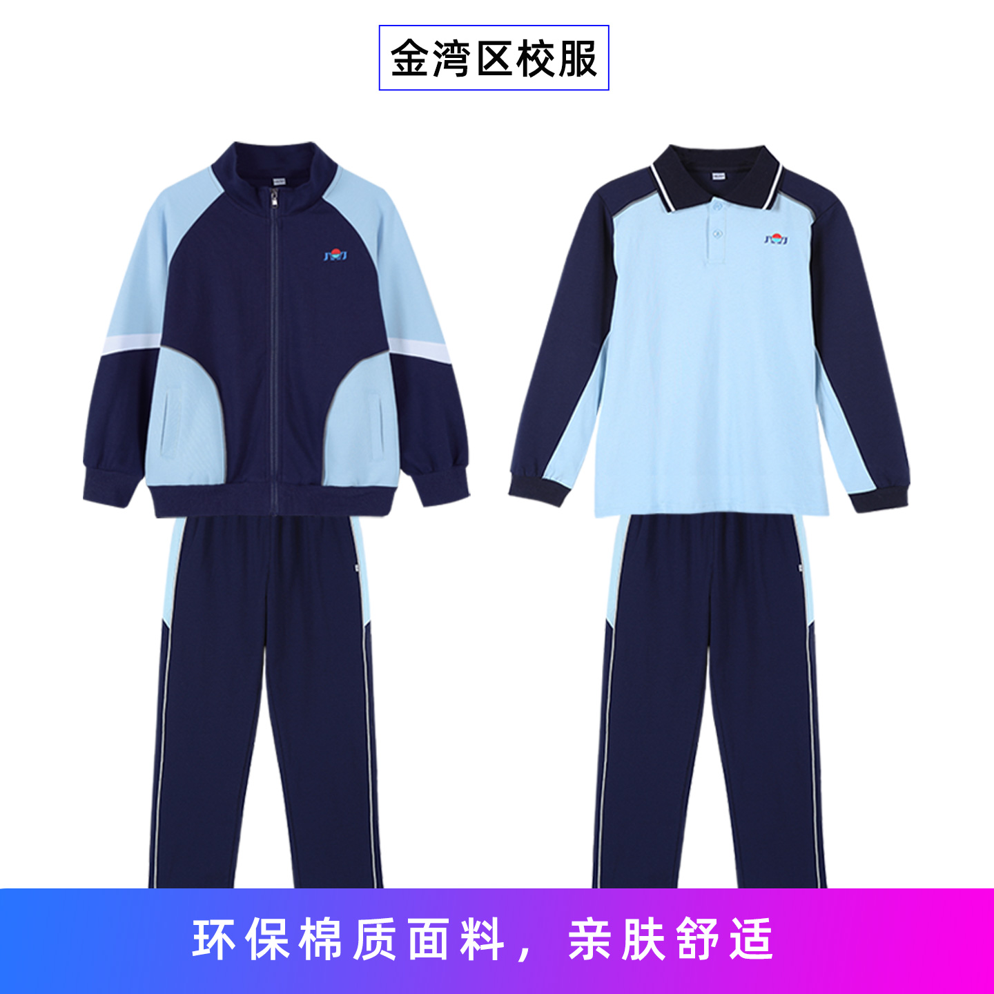 珠海市金湾区小学生校服加厚外套