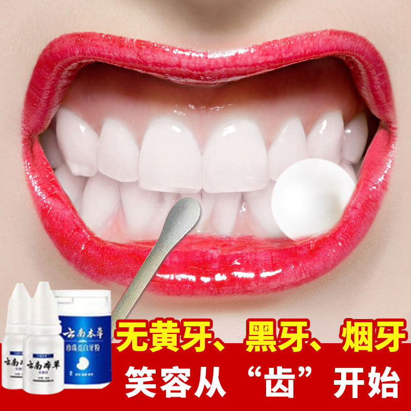 牙齒美白速效去黃牙煙牙斑凈牙垢黑漬洗牙粉液牙膏神器白牙素