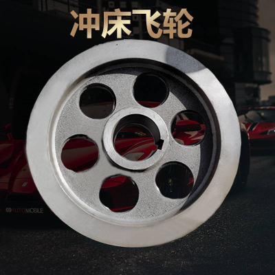 玲慧冲床配件飞轮扬力