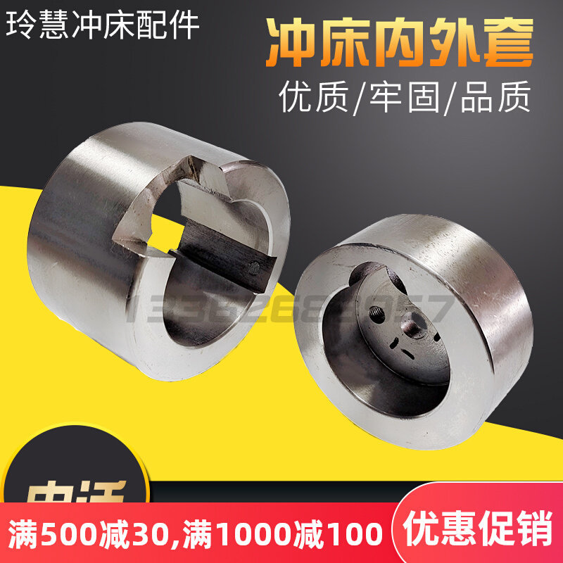 玲慧冲床配件6.3T-63T内套外套扬力徐锻配件冲床配件内外套