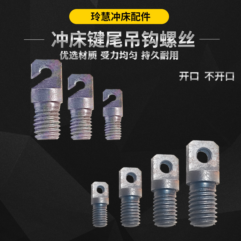 冲床配件键尾工作键块键尾吊螺丝图片
