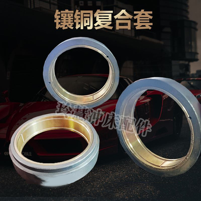 玲慧冲床配件复合铜上海