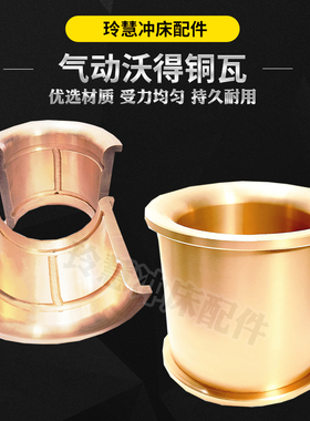 气动冲床铜瓦沃得铜瓦黄铜材质25T45T60T80T100T-125T