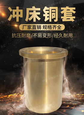 冲床配件铜套6.3T16T25T40T63T100T机身套曲轴铜套轴瓦