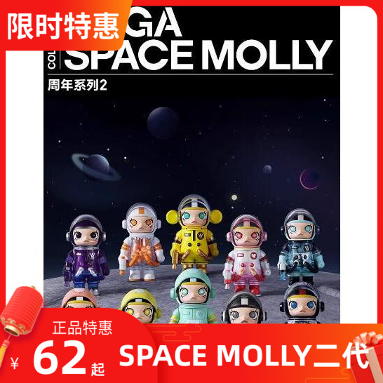 POPMART泡泡玛特MEGA周年珍藏系列100% SPACE MOLLY二代手办盲盒 模玩/动漫/周边/娃圈三坑/桌游 潮玩盲盒 原图主图