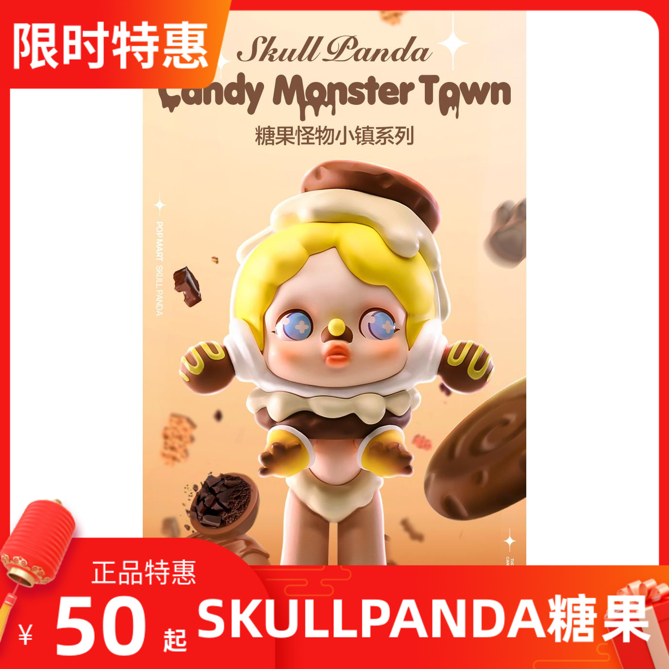 SKULLPANDA糖果怪物小镇系列盲盒