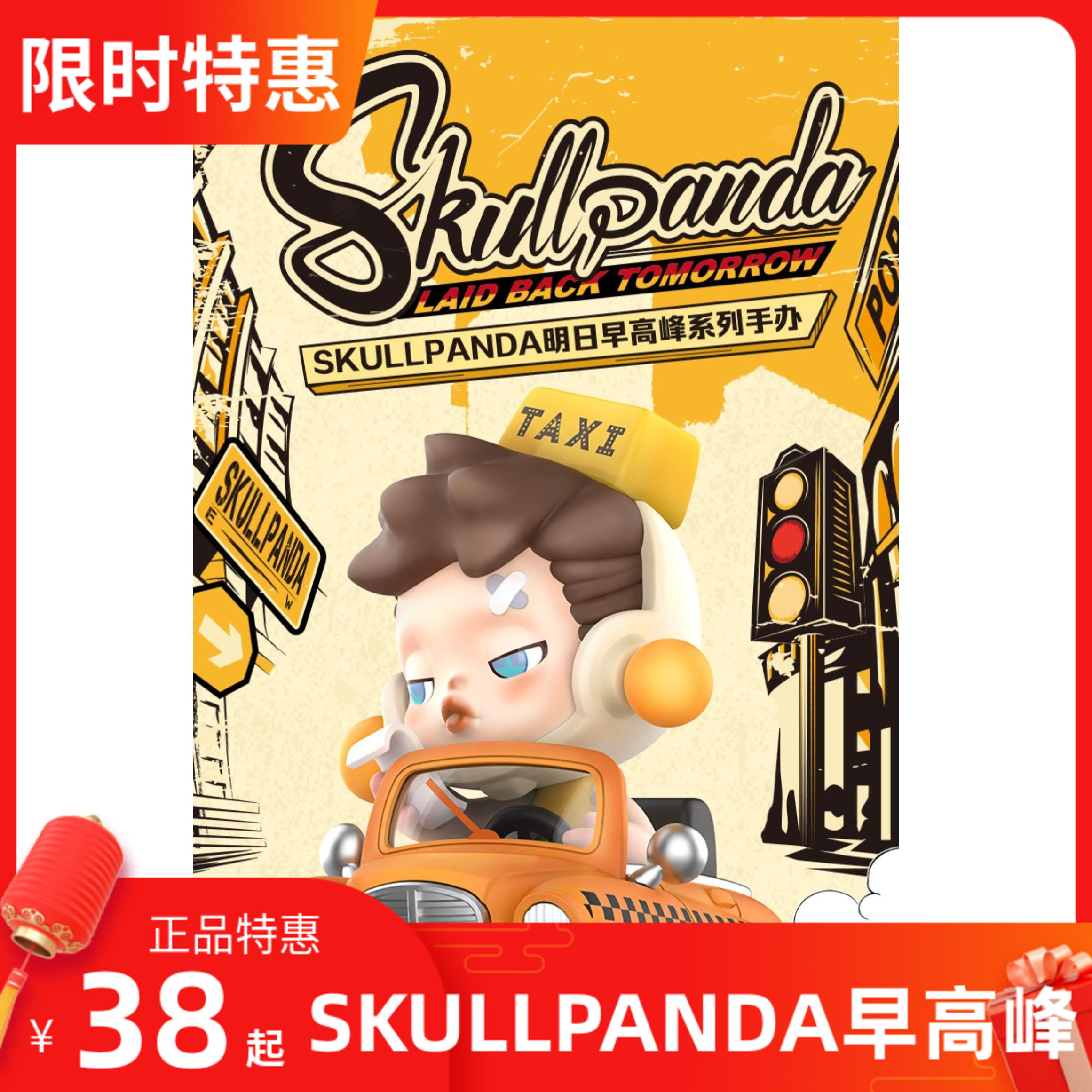 popmart泡泡玛特skullpanda明日早高峰系列盲盒手办潮玩公仔玩具