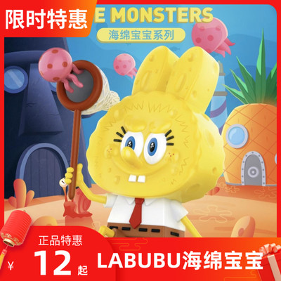 泡泡玛特labubu海绵宝宝盲盒手办