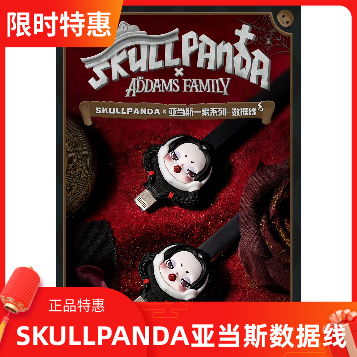 SKULLPANDA亚当斯数据线泡泡玛特