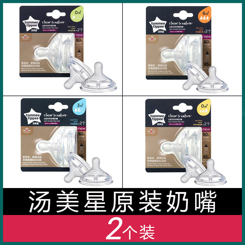 tommeetippee汤美星奶嘴硅胶