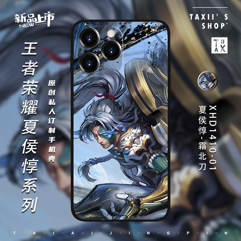 王者荣耀夏侯惇手机壳全型号定制
