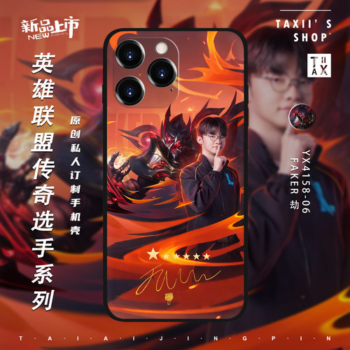 英雄联盟劫手机壳FAKER全型号