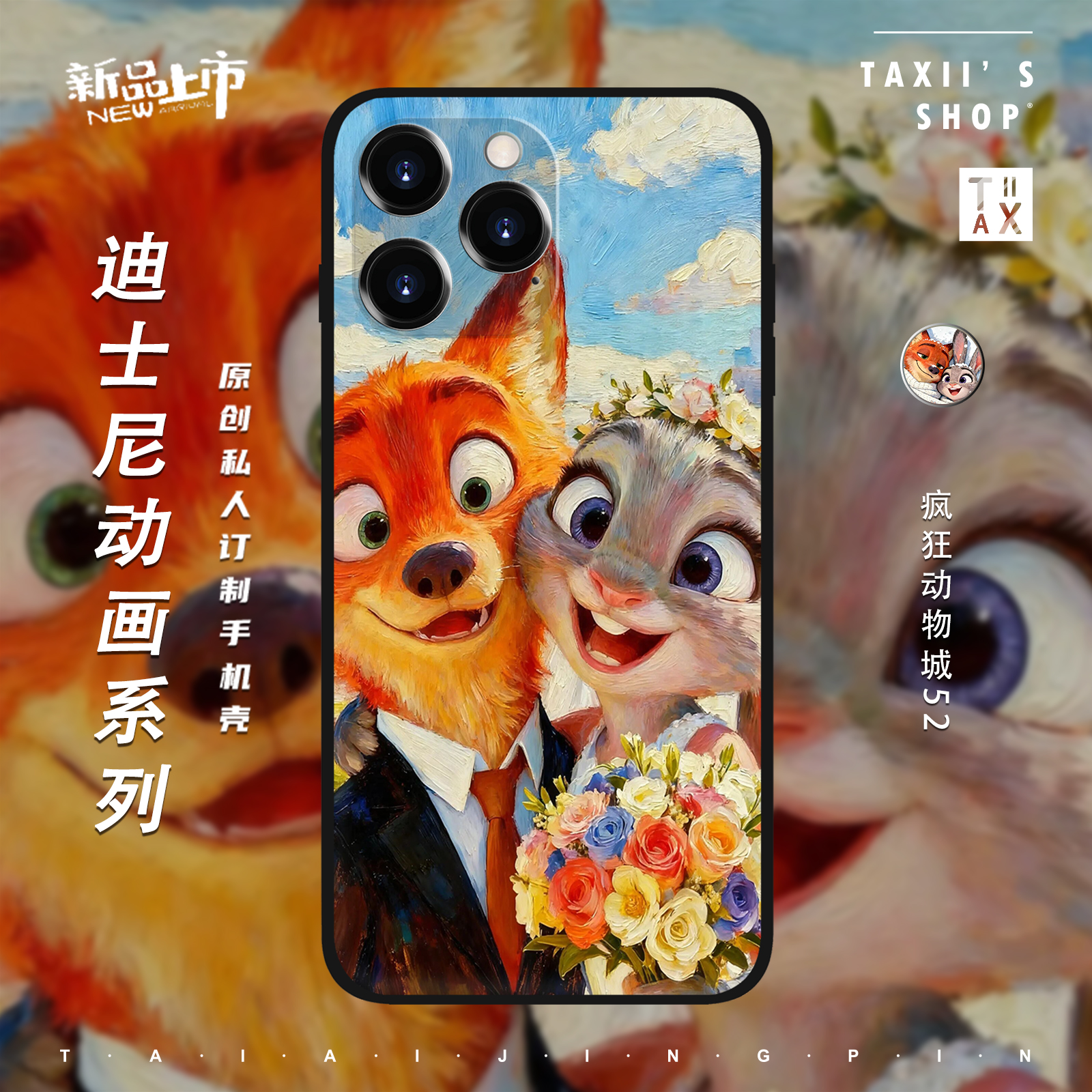 迪士尼动画疯狂动物城手机壳