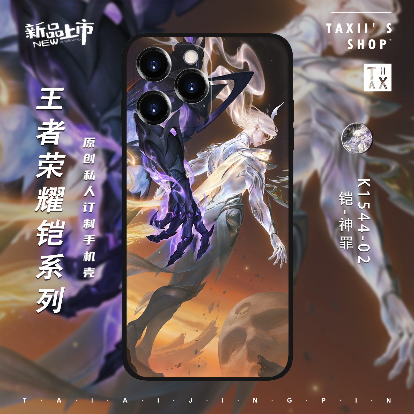 王者荣耀铠手机壳神罪琥珀纪元曙光守护者青龙志适用于苹果17Mate70红米k90VIVOX300IQOO15OPPOFindX9Magic8,3C数码配件,手机保护套/壳,淘宝优惠券,粉丝福利购,淘宝优惠卷