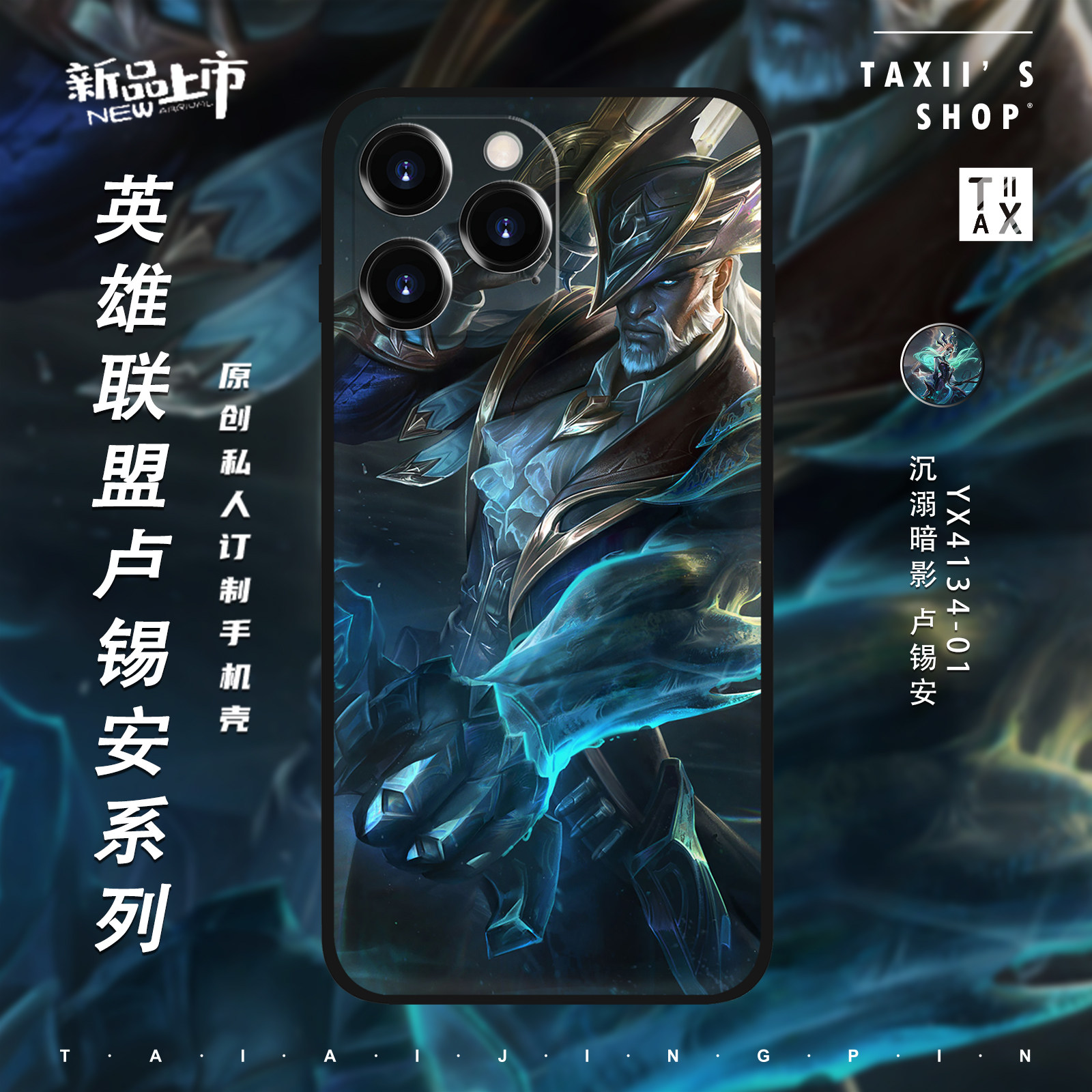 LOL英雄联盟卢锡安手机壳西部魔影沉溺暗影源计划适用于苹果17Mate80红米k90VIVOX300IQOO15OPPOFindX9Magic8