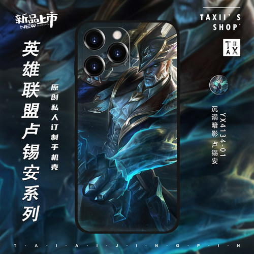 LOL英雄联盟卢锡安手机壳全型号