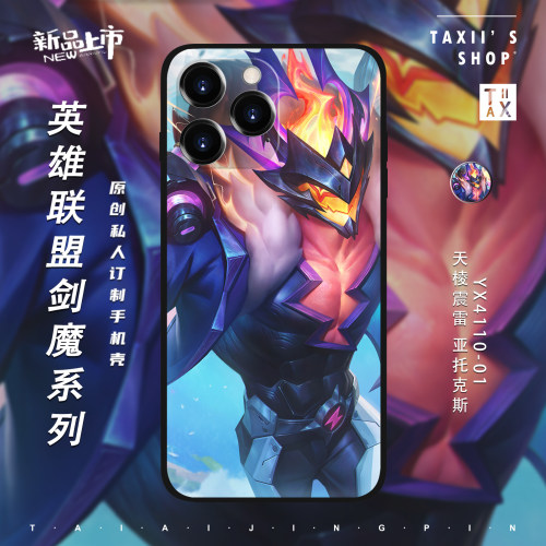 英雄联盟亚托克斯手机壳全型号