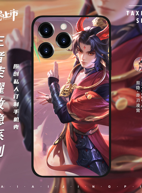 王者荣耀敖隐手机壳赤刃凌霄真龙适用于苹果17promax华为mate50Nova15IQOO15真我Neo8红米k90Magic8荣耀WIN套