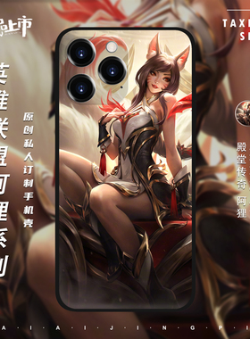 LOL英雄联盟手机壳灵魂莲华阿狸殿堂传奇亚索艾瑞莉娅全皮肤全型号适用于苹果17Mate80iPhone16pro14硅胶套