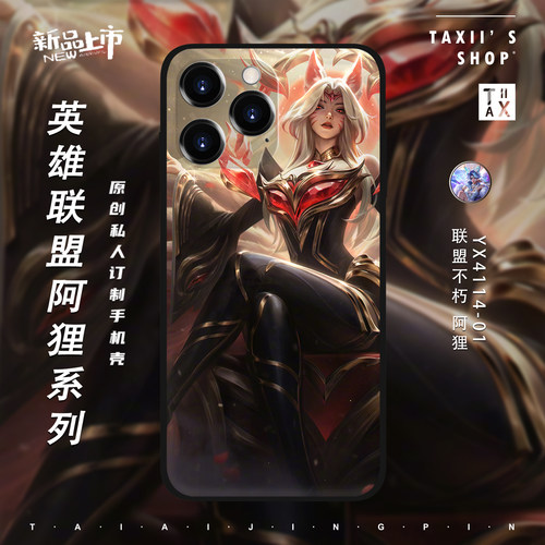 英雄联盟阿狸手机壳全型号定制
