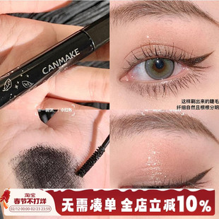 保税仓 canmake/井田日本进口睫毛打底定型液睫毛雨衣睫毛膏防水