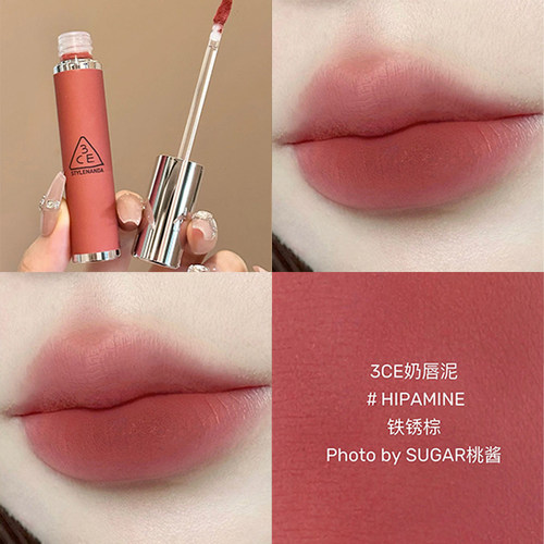 3CE三熹玉丝绒雾面唇釉奶唇泥HIPAMINE铁锈棕哑光秋冬显白暖调红