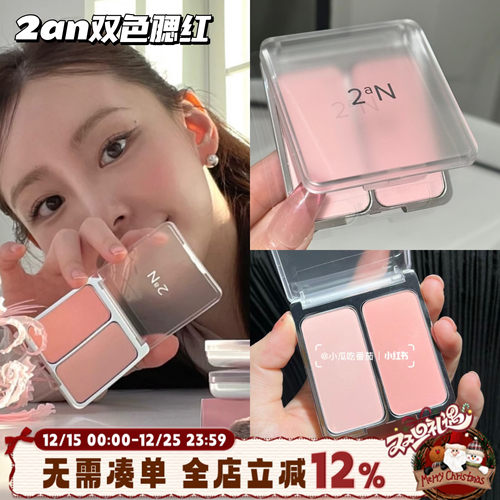 裴珠泫同款 韩国2aN双色腮红膨胀色腮紫提亮低饱和韩系牛奶粉嫩色
