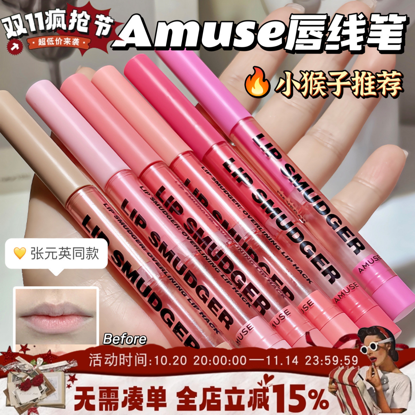 amuse唇线笔丰唇嘟嘟唇不易掉色鼻影阴影卧蚕自然裸色口红勾线笔