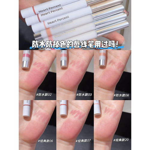 赵露思同款！韩国Heart Percent唇线笔裸色打底遮唇色嘟嘟唇防水