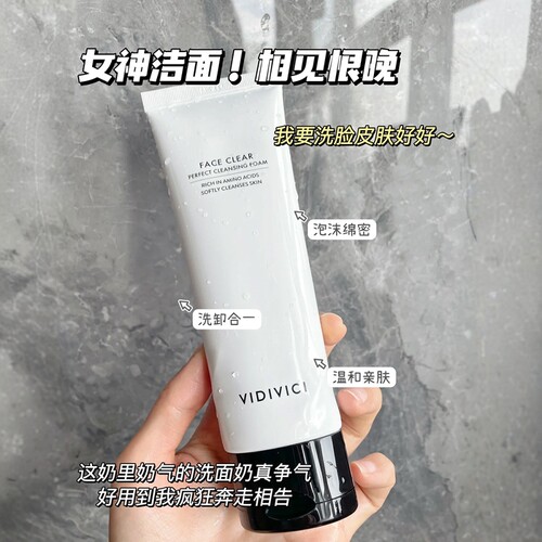深层清洁VIDIVICI洁面