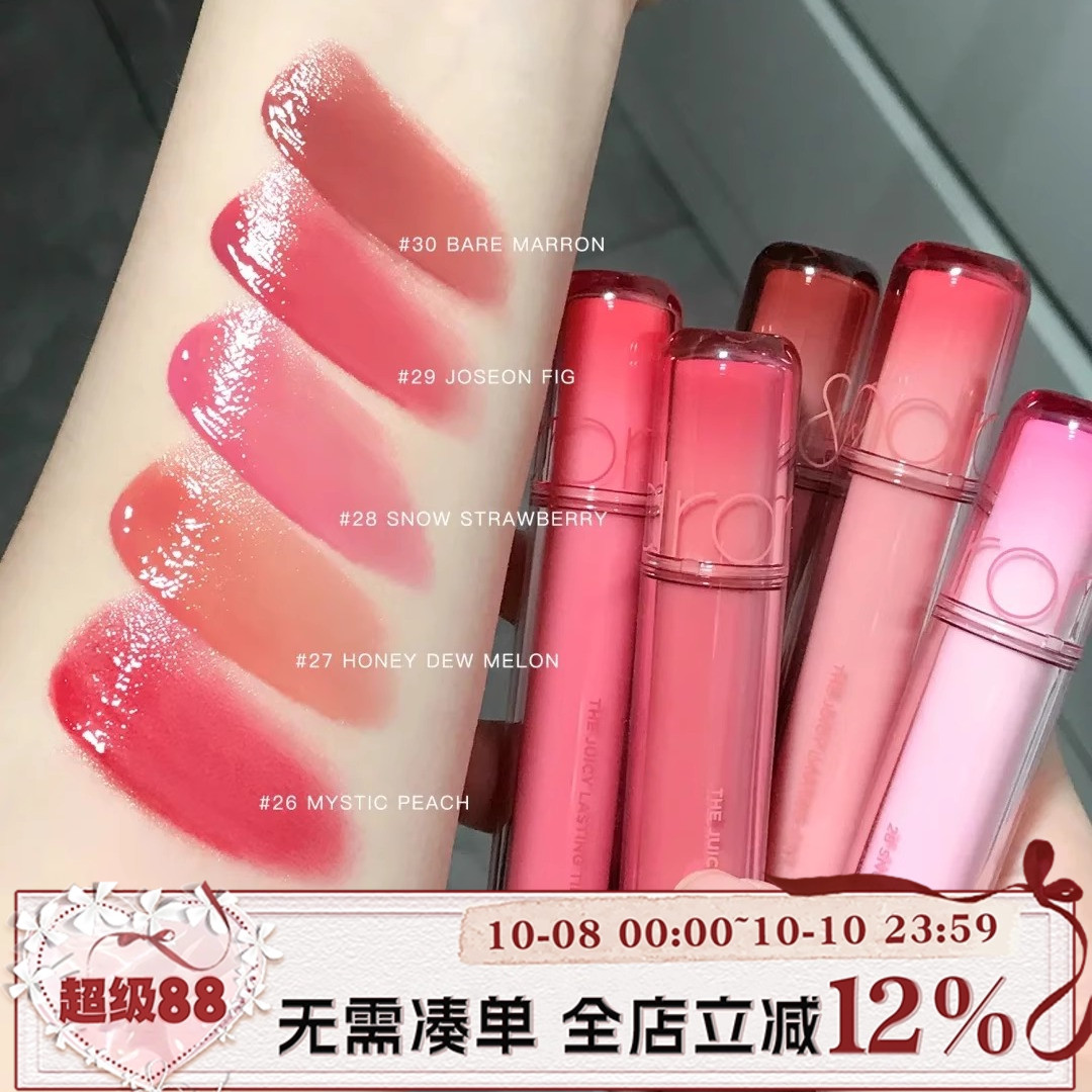 romand果汁唇釉2.0新色滋润口红显白镜面嫩妹唇蜜26 27 28 29 30