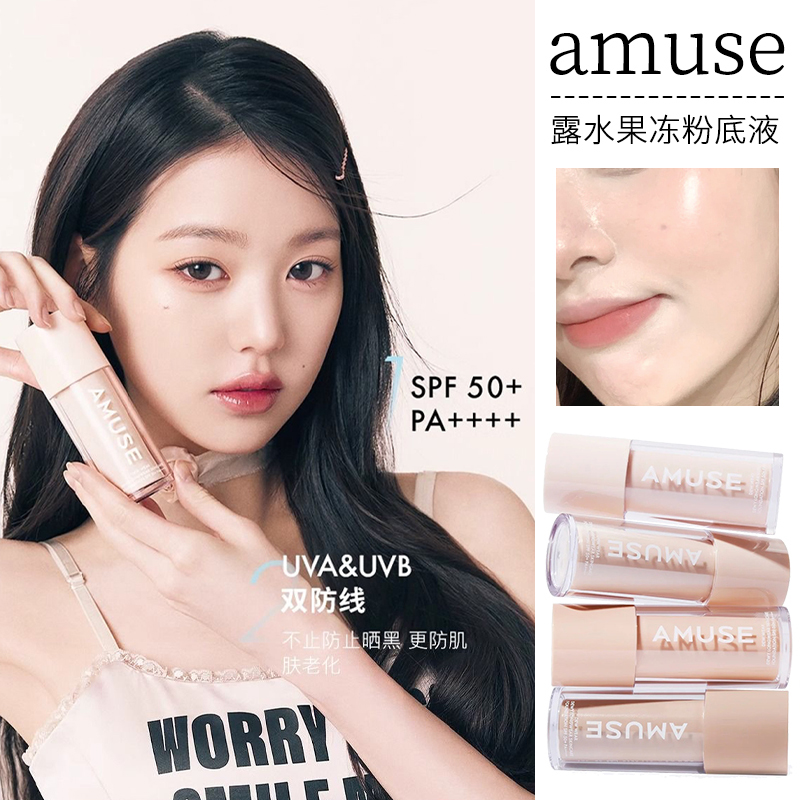 amuse露水果冻粉底液SPF50+水润保湿清透水光奶油肌混干皮遮瑕